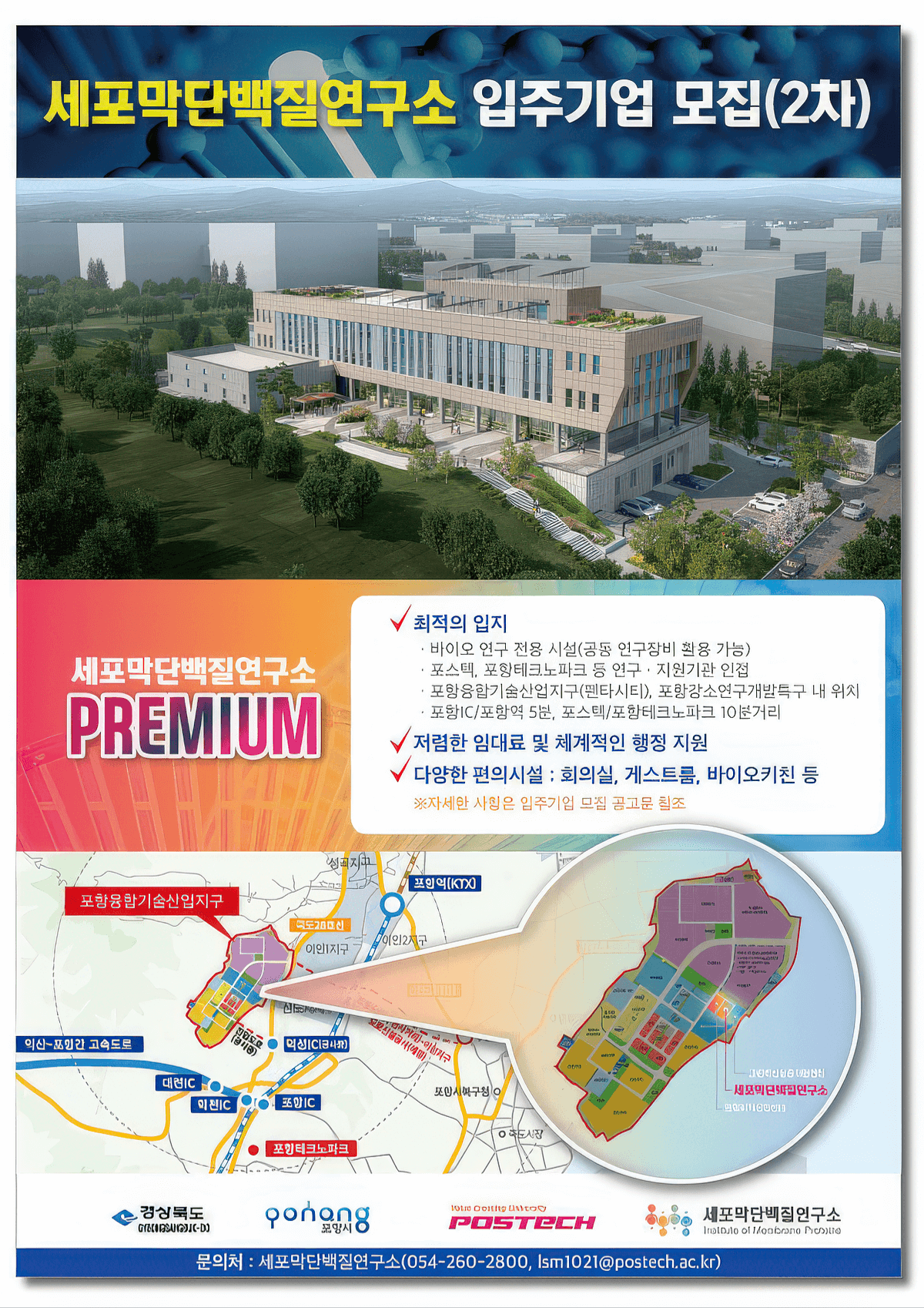 입주기업 신청공고(2차)