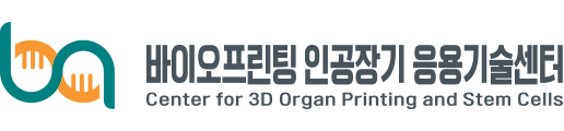 바이오프린팅 인공장기 응용기술센터